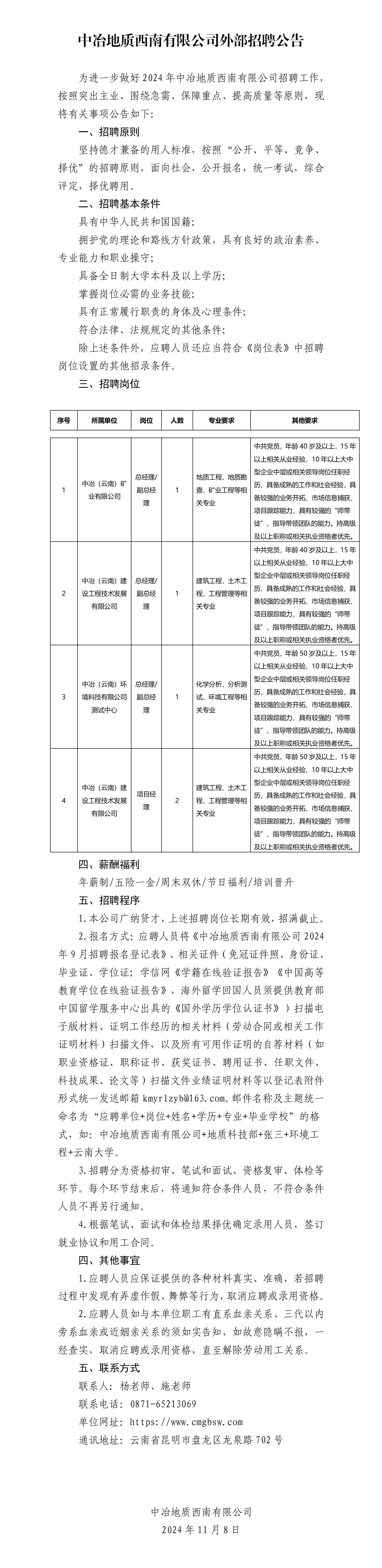 中冶地質(zhì)西南有限公司外部招聘公告_01(1).jpg